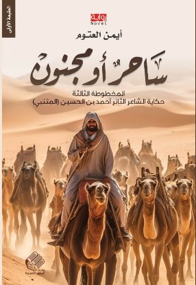 ساحر او مجنون